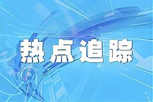 翻江倒海！努尔基奇12中7砍18分22板7助 其中7个前场板